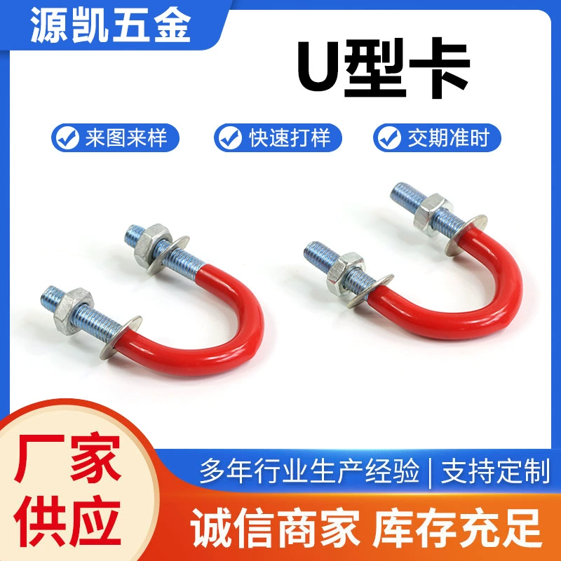 Производитель поставляет U-образные болты из нержавеющей стали с различными материалами U-образная винтовая трубная карточка зажим U-образная карточка