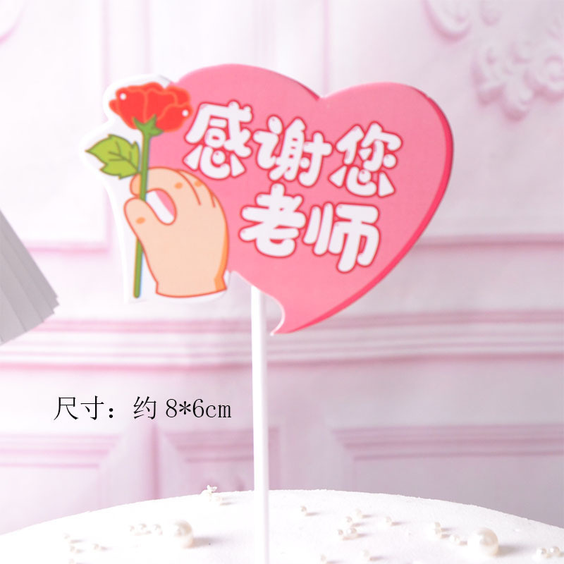 2025新款教师节快乐花束鲜花贺卡老师卡片烘焙蛋糕装饰插件毕业季|undefined