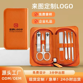 免费定制指甲刀套装七件套指甲刀商务伴手礼实用小礼品定制logo