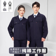 纯棉电焊工作服定制套装男耐磨防烫工装上衣机电维修工程劳保厂服