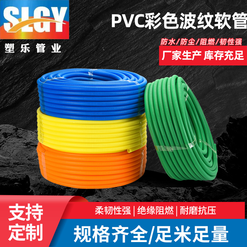 彩色PVC阻燃塑料波纹管穿线管电工绝缘套管加厚双层开口波纹管