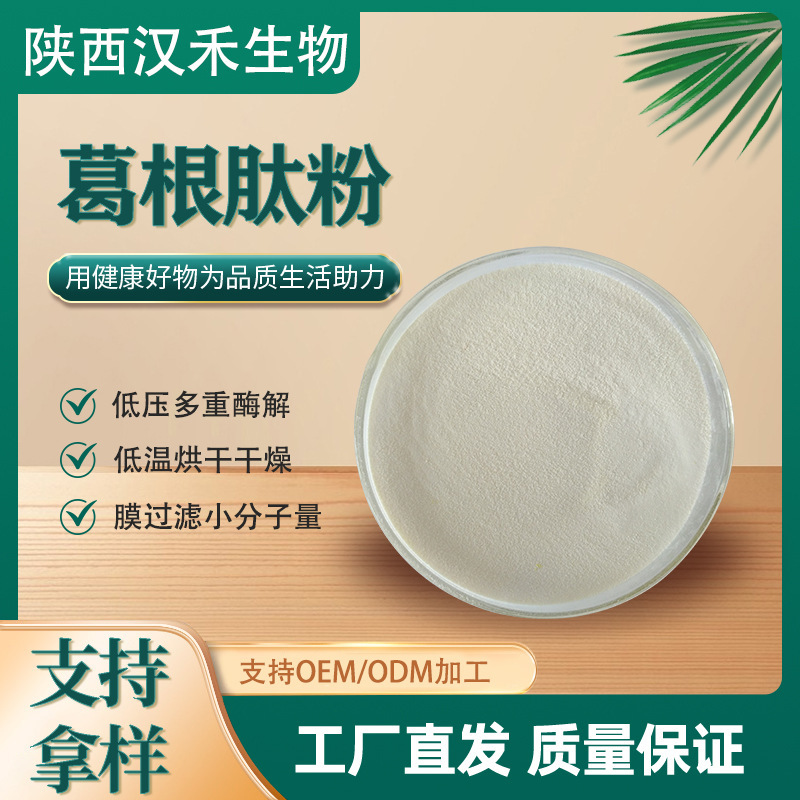 Plant Protein Peptide Pueraria Lobata, Pueraria Lobata Small Molecule Peptide Powder, Available in Stock as Food Ingredient, Pueraria Lobata Peptide Powder 500g Pack Plant Protein Peptide Pueraria Lobata, Pueraria Lobata Small Molecule Peptide Powder, Available in Stock as Food Ingredient, Pueraria Lobata Peptide Powder 500g Pack