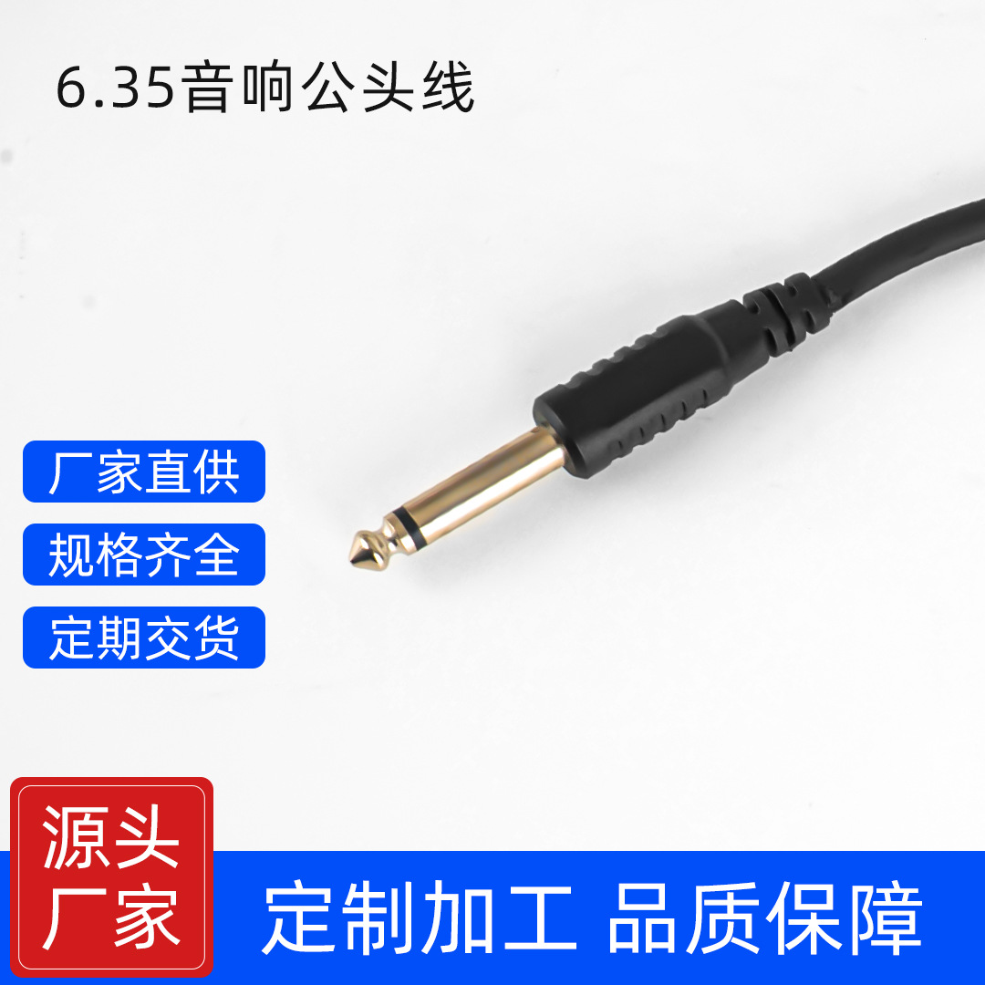 6.35mm音频线手机转相机连接线公对公通用电脑转麦音频转接线插头