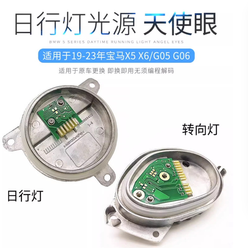 Aplicable a BMW X5X 6LED Angel Eye Daylight Direction Light Module G05   G06
