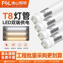 佛山照明ledt8灯管一体化家用日光灯玻璃管1米2折叠支架全套批发