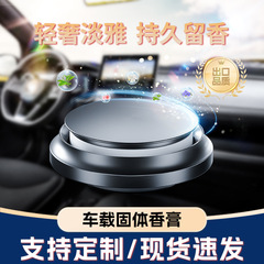 新型空飛ぶ円盤造形車用香水金属ベース固体クリーム震え音同型自動車車載香水アロマ