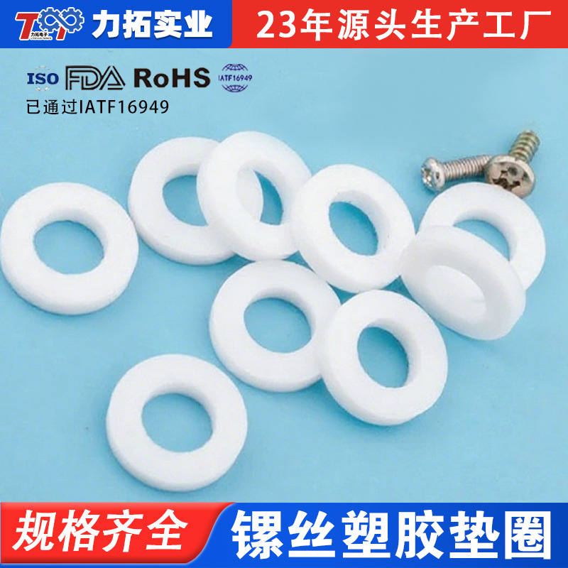 东莞供应 铁氟龙垫片 铁氟龙垫圈  铁氟龙介子 镙丝塑胶垫圈