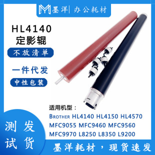 Applicable Brother Brother MFC9970 L8250 L8350 printer fixing upper and lower roller cleaning wheel