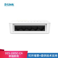 友讯D-Link D-Link DES-1005C-CN 5口百兆交换机 迷你网络分线器