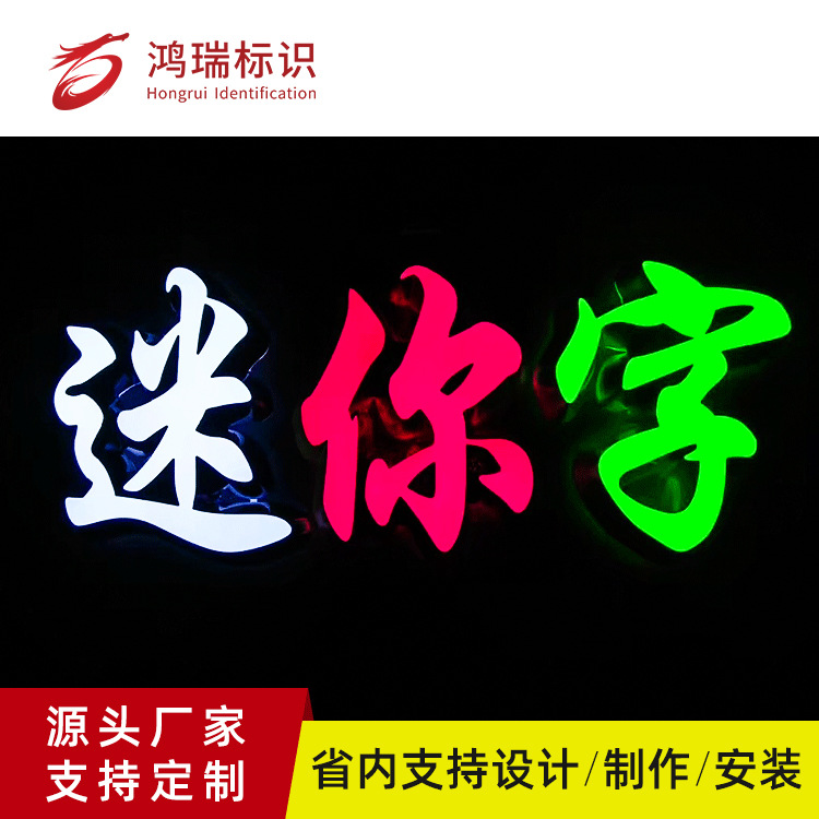迷你字发光字 亚克力不锈钢树脂字 led门头广告招牌制作厂家