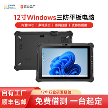 亿道I20J工业平板电脑12寸Windows系统防水防尘5G带HDMI三防平板