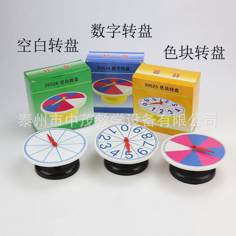 数字转盘色块转盘空白转盘小学数学实验器材科普教学仪器