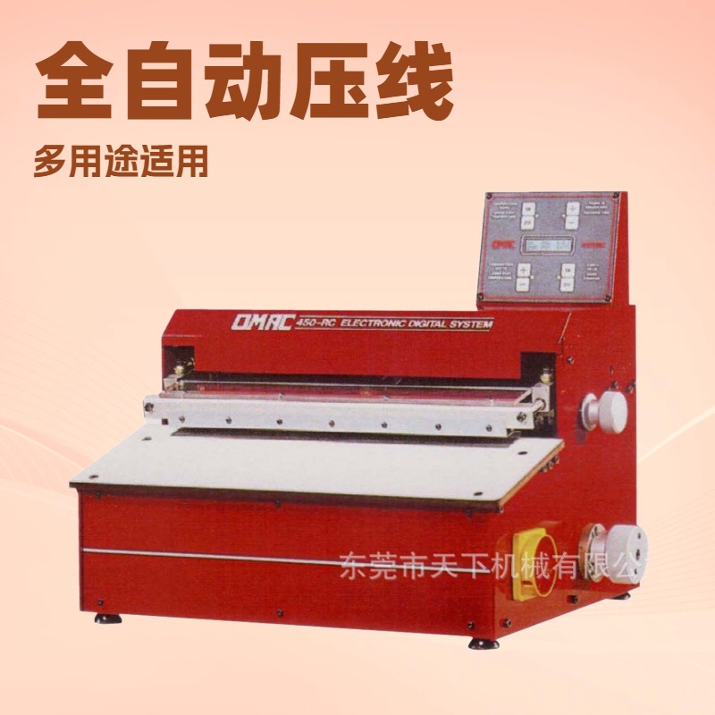 机器推荐 全自动折边压线机