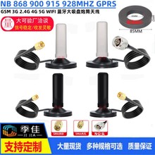 NB 868/900/915/928GSM2G/3G/4G/LTE5G2.4G/WIFIȫ�����P��Ͳ�쾀