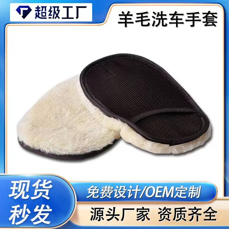 跨境汽车羊毛绒洗车手套车身清洁擦车手套不伤漆面羊毛擦车洗车