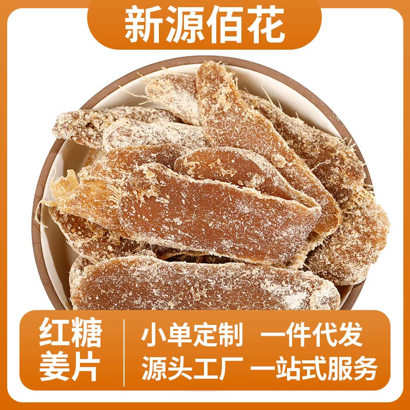 Коричневый сахар имбирные ломтики один кусочек Янмэнская гора коричневый сахар имбирь ломтики чая мгновение имбирный сахар ломтики коричневый сахар старый имбирь вкус оптом