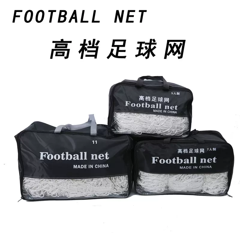 高档足球网加粗耐用标准足球进球网五人制七人制11人制国标球门网
