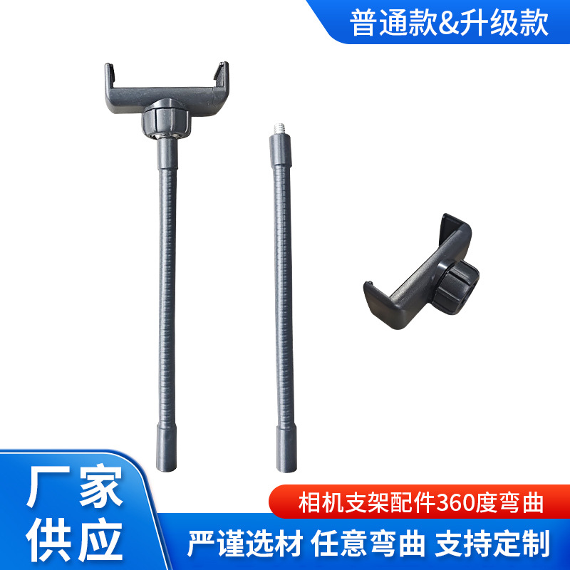 相机手机直播支架配件1/4金属软管360度旋转球形手机夹合金材质
