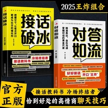 对答如流书 接话教科书冷场终结者 恰到好处高情商聊天万能金钥匙