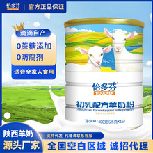 怡多芬初乳配方羊奶粉成人中老年儿童学生陕西羊奶粉400克/罐