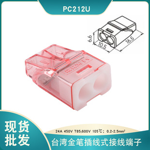 ̨����P���ٽӾ�����2λ2о�往ʽ�Ӿ�����PC212U 0.2-2.5
