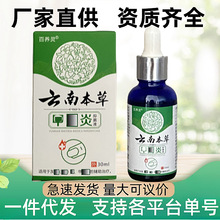 现货速发）云南本草抑菌液药水指甲长肉里专用嵌甲肉芽灰指甲也可