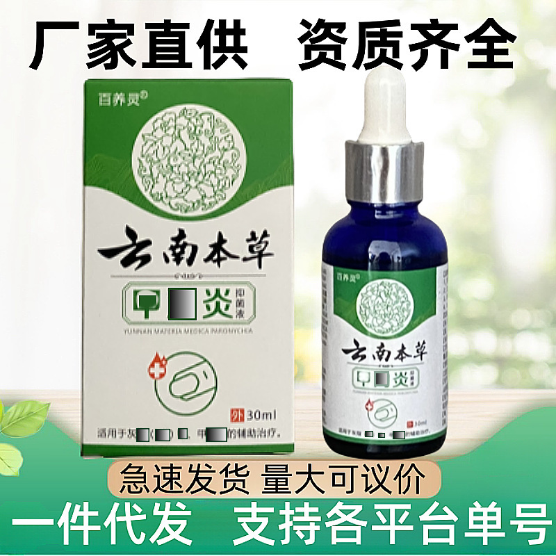 現物速発) 雲南本草の抗菌液の爪の長い肉の中の専用の甲の肉芽の爪を嵌めてもいいです。|undefined