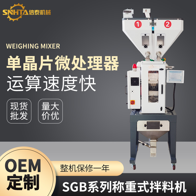 混合拌料机 均匀混合原料、自动吸料控制功能 称重式拌料机抽料
