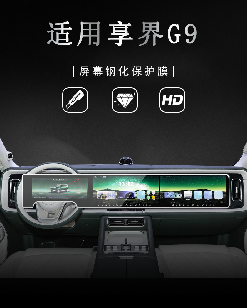 Tempered film for the rear display screen of the HarmonyOS Xiangjie G9 central control navigation system, modified car interior protective film accessories