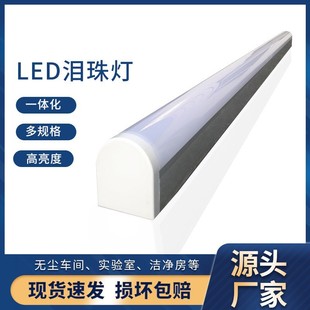 LED teardrop lamp clean lamp T8 single tube fluorescent lamp aluminum alloy bracket dust-free workshop subway tunnel lighting