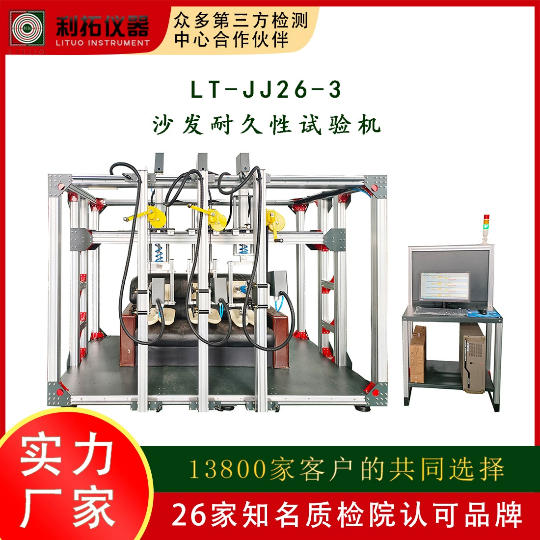 Многофункциональный испытательный стенд Lietuo для проверки механических характеристик диванов и другой мебели, тестер прочности и долговечности