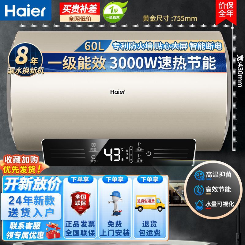 海尔电热水器家用50/60升能效3000W速热节能增容水量可视