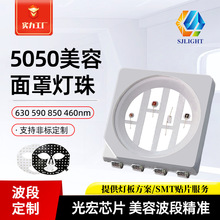 5050球头四色红外美容面罩灯珠四芯医美理疗嫩肤光疗面膜贴片led