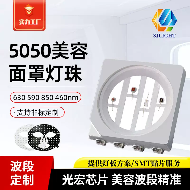5050球头四色红外美容面罩灯珠四芯医美理疗嫩肤光疗面膜贴片led