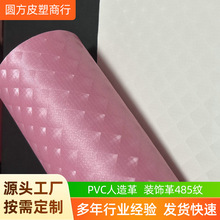 仿真皮革PVC装饰革485纹皮革现货人造革汽车皮具餐桌垫皮革包装