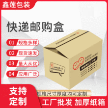 现货1-12号电商淘宝盒物流鞋服饰品打包快递包装纸箱支持LOGO批发