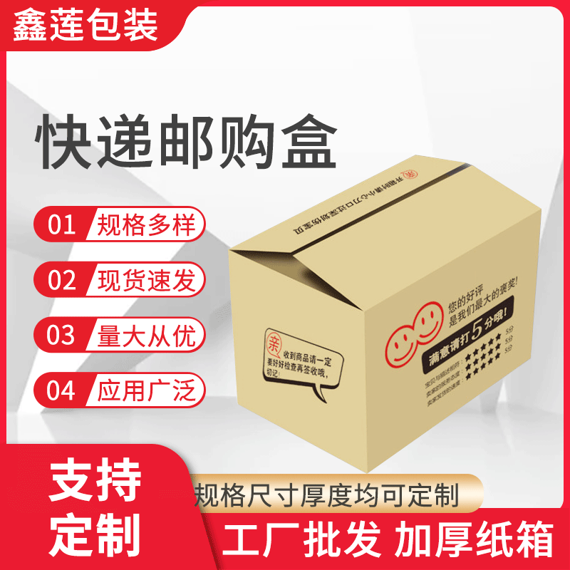 现货1-12号电商淘宝盒物流鞋服饰品打包快递包装纸箱支持LOGO批发