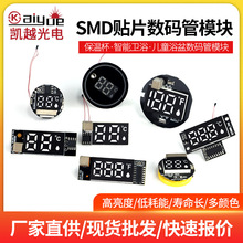 SMD贴片数码管模块儿童浴盆保温杯暖手宝温度电量显示led数码管