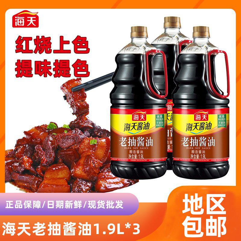 海天老抽醬油1.9L家用大桶裝紅燒燜燉滷味上色釀造醬油調味品商用