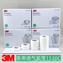 3M医用透气胶带1530C-0/-1/-2/-3无纺布纸胶布低敏输液管导管固定