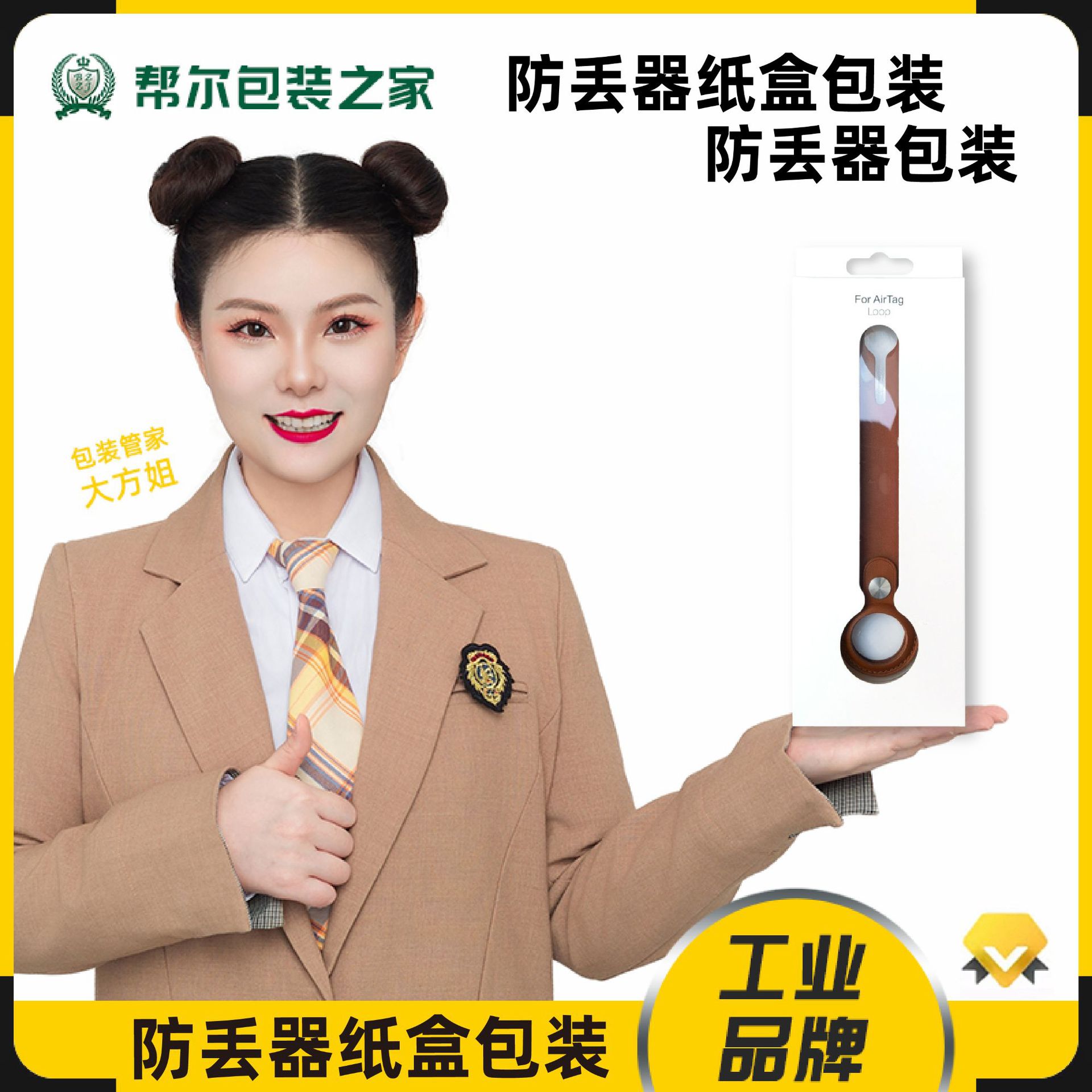 防丢器包装防丢器包装盒钥匙扣纸盒包装钥匙扣包装挂件挂饰包装