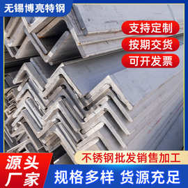 厂家现货201 304 316L 321 310S不锈钢角钢等边角铁规格全可加工