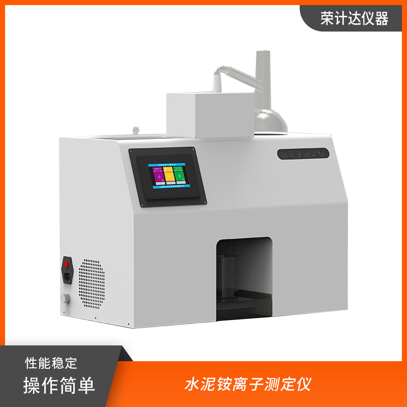 粉煤灰铵离子测定仪水泥行业测铵仪粉煤灰中限量检验方法