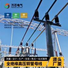 35kV6300A半全绝缘铜管母线封闭式管型母线防水防火高压管型母线