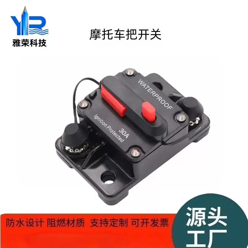 热销 汽车游艇房车断路器自动断路保护可恢复保险座电路保护器