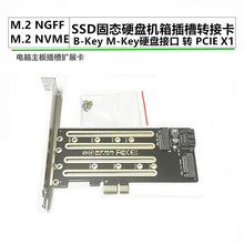 M.2 NGFF SATA NVMe SSD固态硬盘转PCIe3.0 4.0 x1转接扩展插槽卡