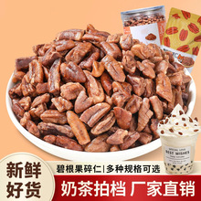 奶茶碧根果碎碧根果仁碎果山核桃坚果零食烘焙罐装坚果碎商用包装