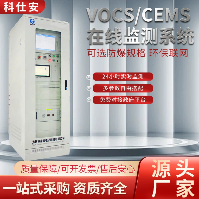 On-Line система мониторинга летучих органических соединений в источнике загрязнения ЛОКС неметановым общим углеводородным дымовым газом оборудования точного обнаружения