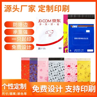 定制印刷快递袋子打包袋防水袋加厚物流服装包装袋自粘袋批量批发