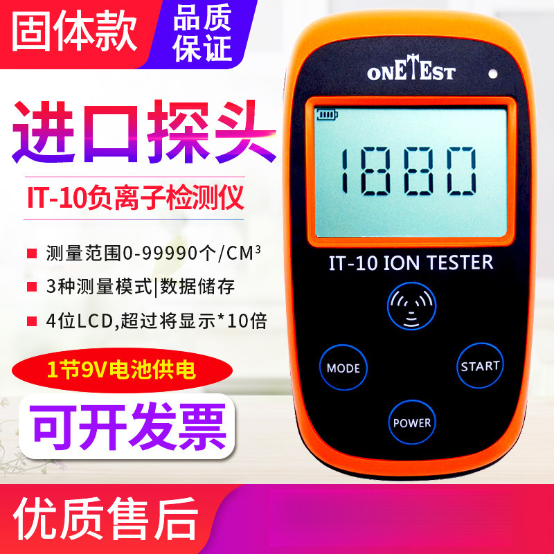 源恒通IT10陶瓷石粉布料涂料矿石眼镜固体中负离子测试仪IT-10C
